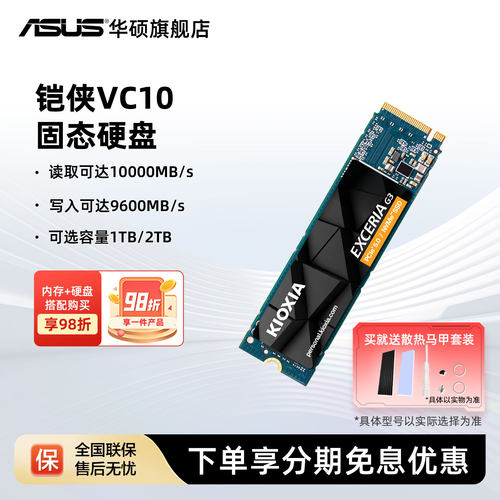 华硕硬盘铠侠VC10固态1t2tbm.2nvme pcie5.0SSD台式电脑笔记本m2