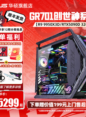 【夜神5080/5090D显卡】ROG全家桶华硕DIY组装机AMD9800x3d/9950x3dAI渲染游戏5090显卡创世神台式机电脑主机
