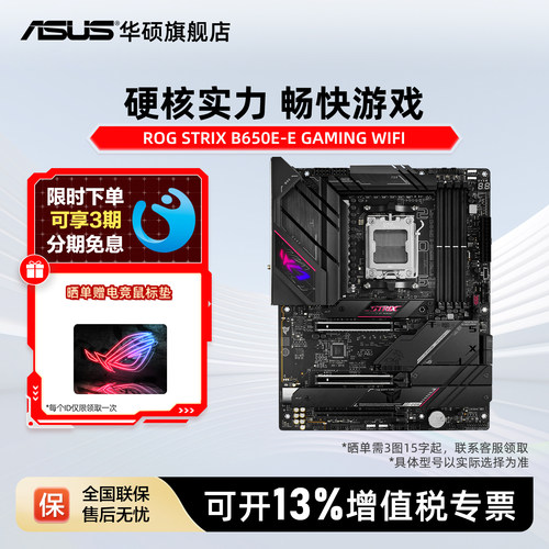 玩家国度ROGB650E-E主板