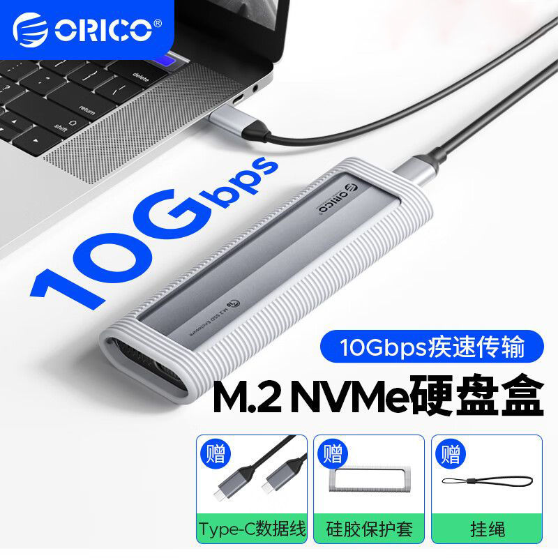 Orico/奥睿科M.2 NVMe/协议SSD固态外置高速移动硬盘盒 typec接口