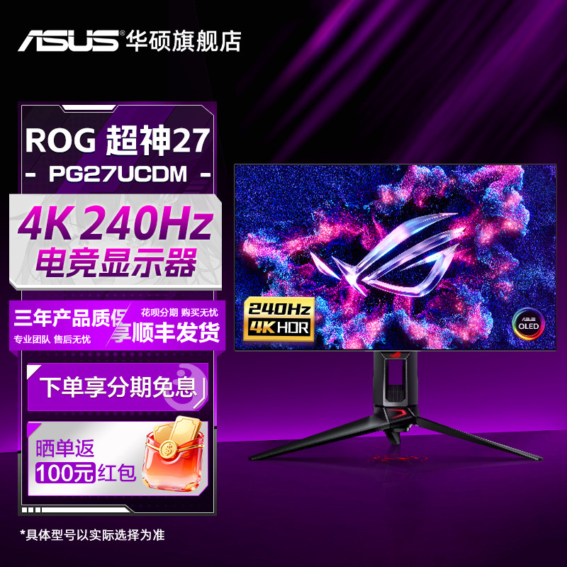 Asus/华硕ROG超神27英寸PG27UCDM 4K240hz