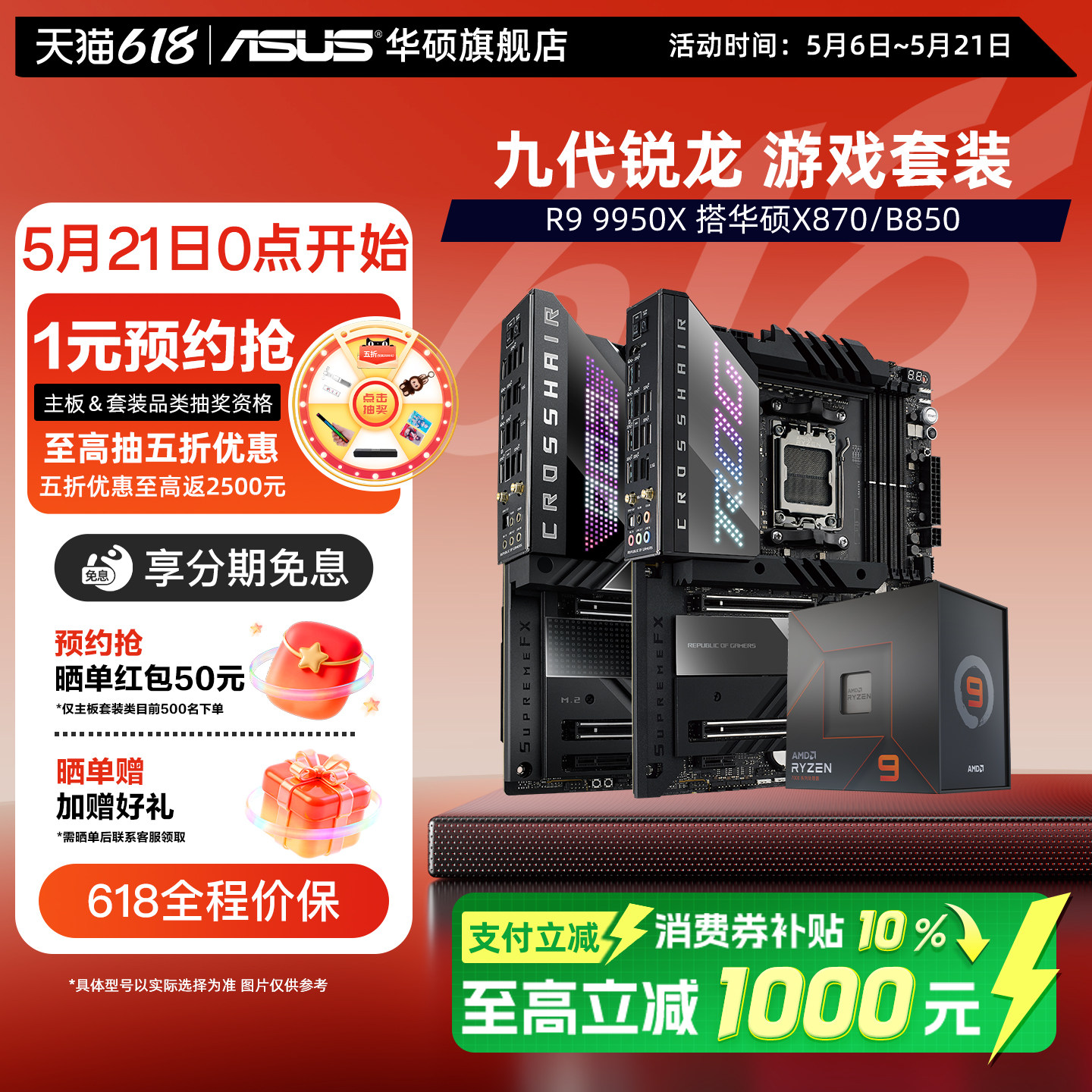 amd 9950x/9700x板U套装搭华硕X870吹雪重炮手主板cpu电竞套装
