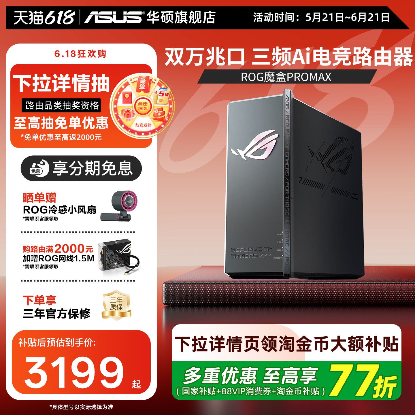 【焕新补贴10%】ROG魔盒Pro Max WiFi7三频BE12000 Ai电竞路由器 双万兆口 无线万兆路由 Aimesh随心组