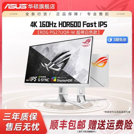 ROG华硕2K显示器吹雪白27英寸IPS小金刚210Hz电脑游戏电竞显示屏