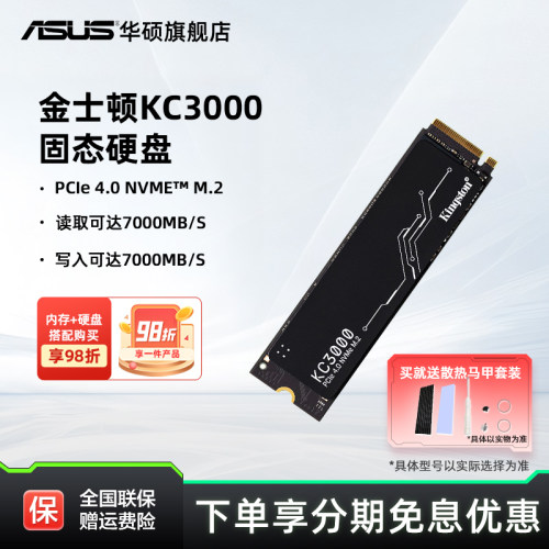 华硕金士顿kc3000ssd固态硬盘ps5