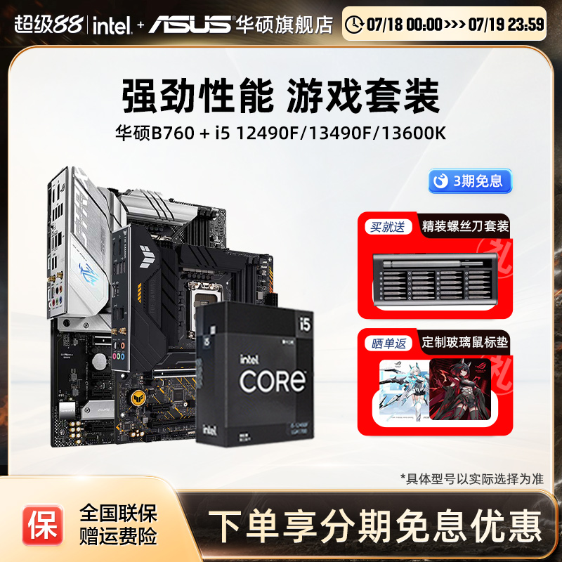 英特尔12490F华硕主板套装