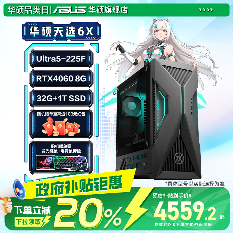 华硕天选6X2025RTX4060台式机