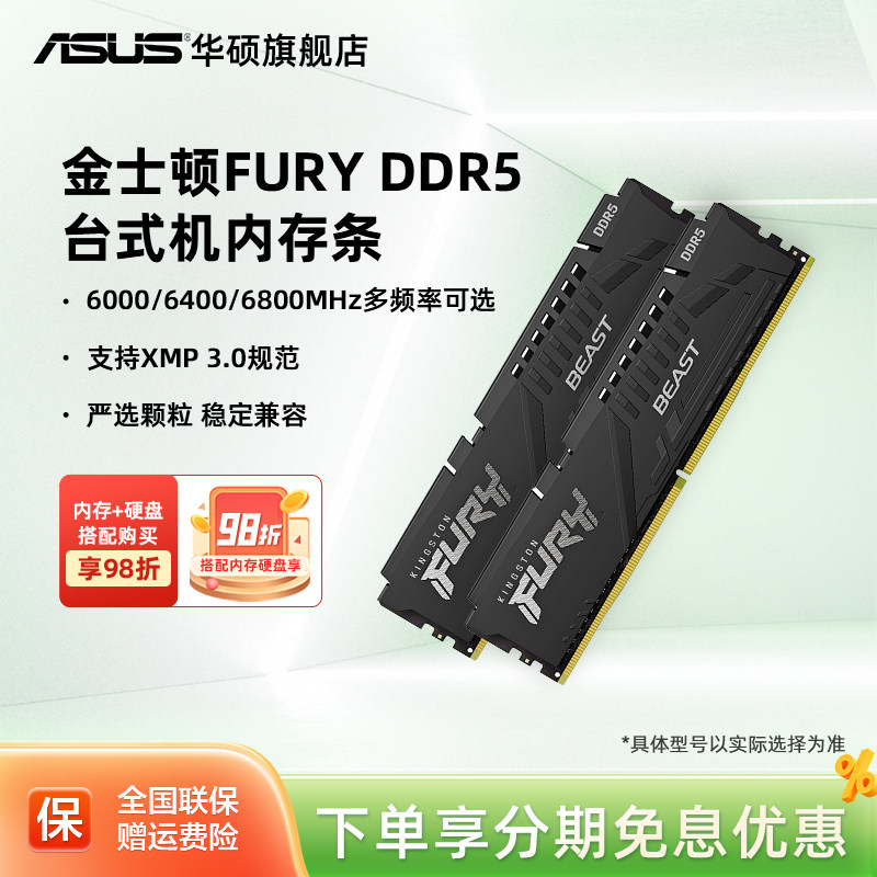 金士顿FURY野兽DDR5 52/5600/6000 16/32