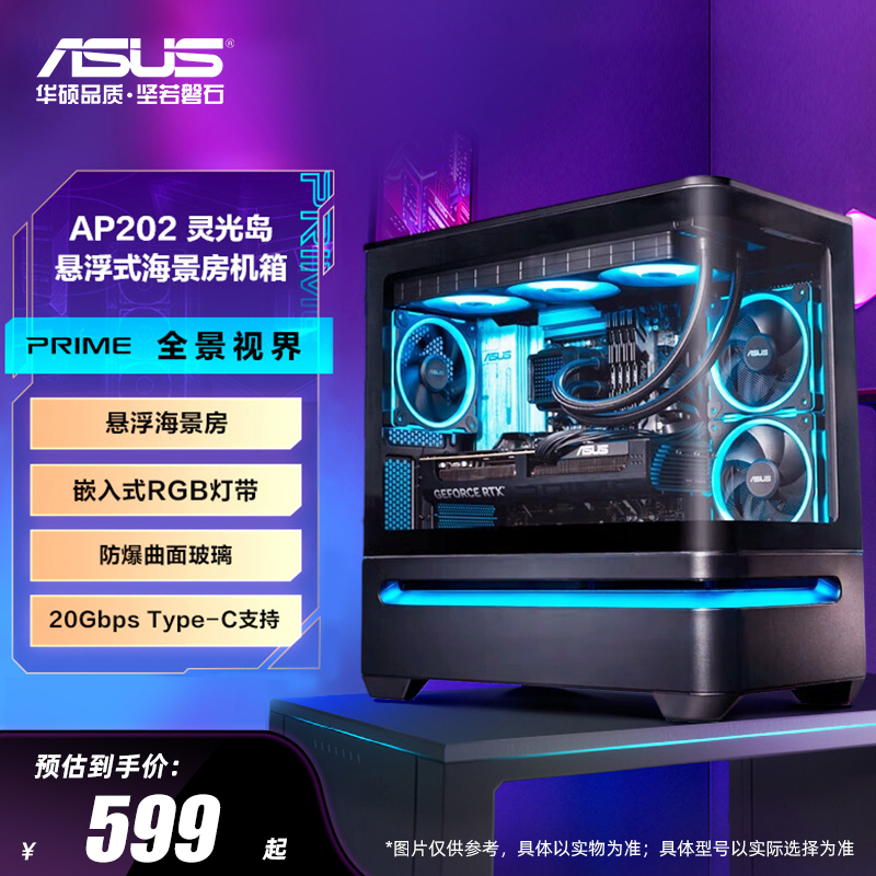 华硕PRIME AP202灵光岛悬浮式海景房台式电脑机箱曲面玻璃设计