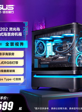 华硕PRIME AP202灵光岛悬浮式海景房台式电脑机箱曲面玻璃设计