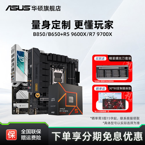 9600X板u套装华硕主板套装