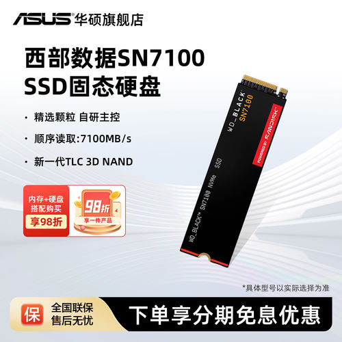 西部数据SSD固态硬盘M.2 SN7100 PCIe4.0 华硕笔记本台式机原闪迪