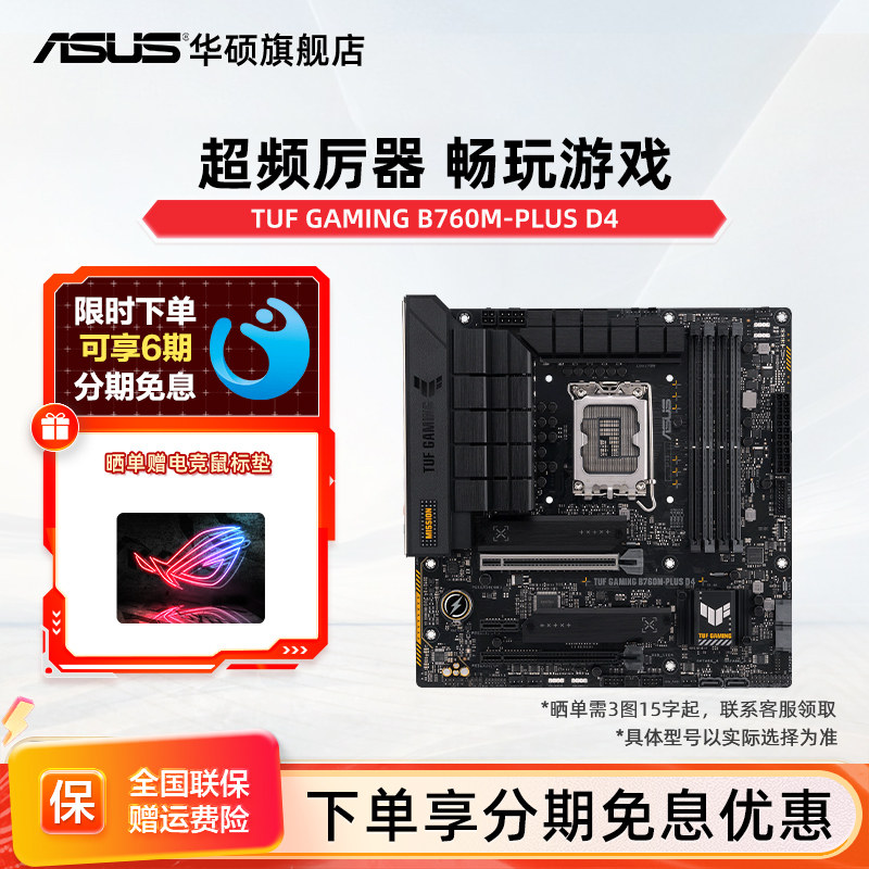 Asus/华硕 TUF GAMING B760M-PLUS WIFI D4华硕b760m重炮手主板