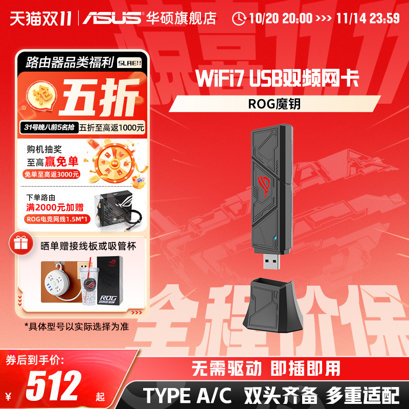 ROG魔钥WiFi7电竞网卡be90 免驱动设计 即插即用 typeA/C双端齐备 多重适配