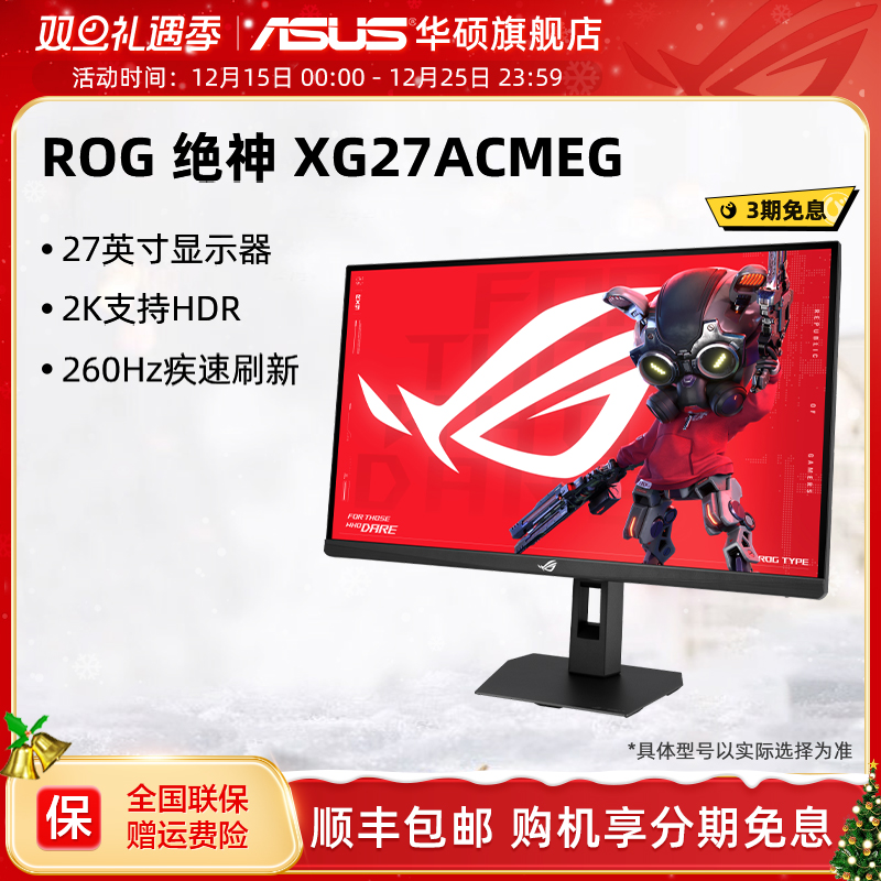 Asus/华硕XG27ACMEG ROG显示器27英寸2K260hz电竞显示屏IPS屏幕