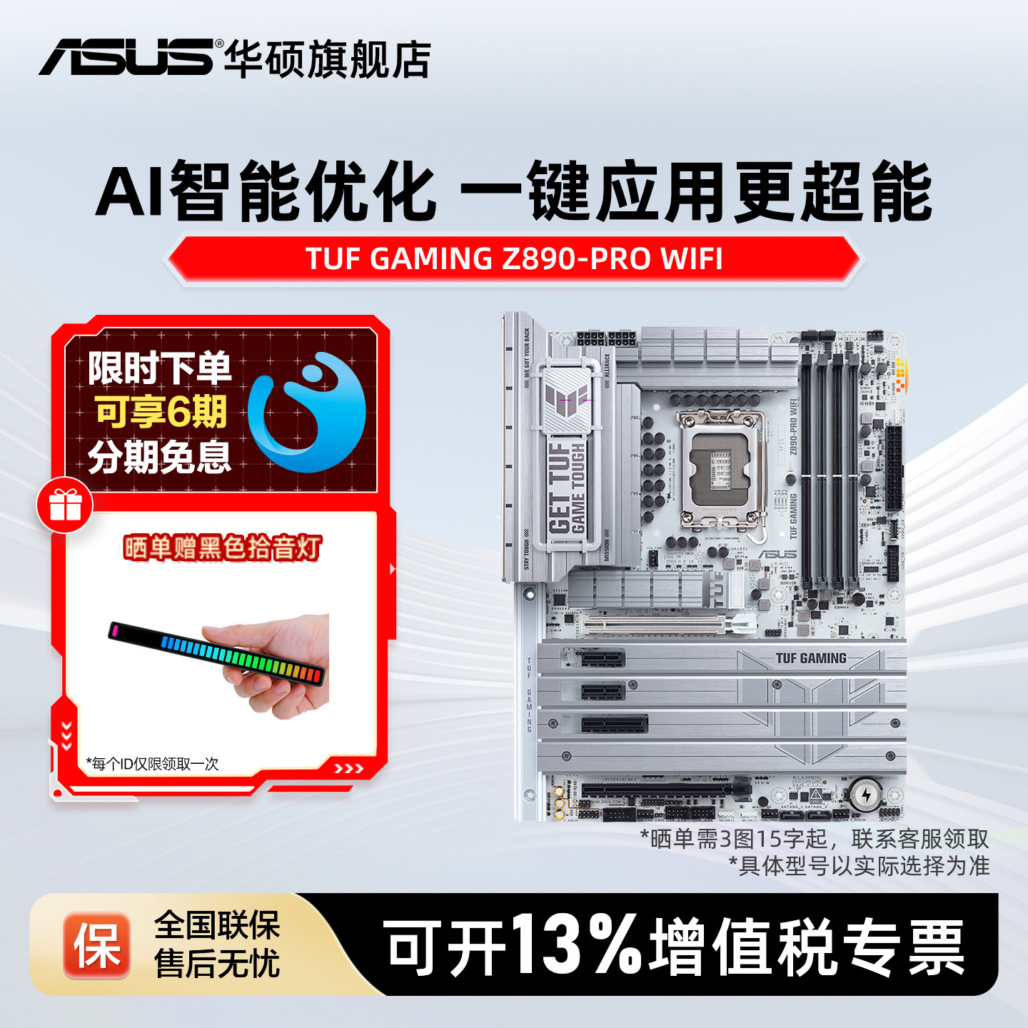 Asus/华硕TUF GAMING Z890-PRO WIFI 电竞台式机电脑主板旗舰店图片