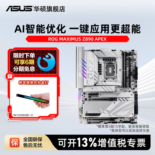 Asus/华硕ROG MAXIMUS Z890 APEX纯血玩家国度电竞超频主板