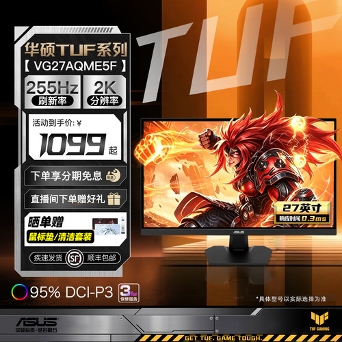 华硕27英寸VG27AQME5F电竞显示器