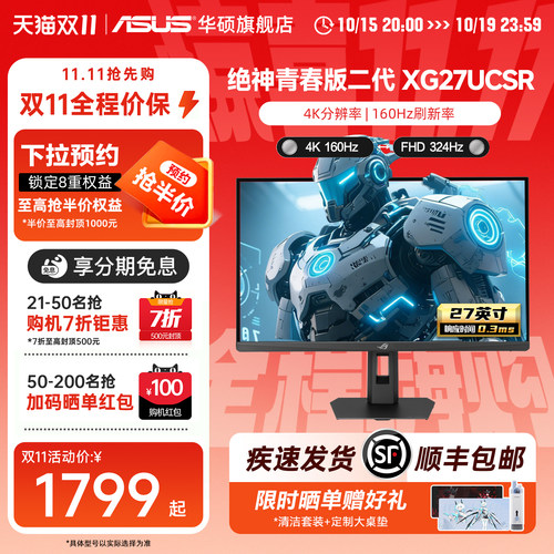 双模显示器160/324Hz高刷27英寸