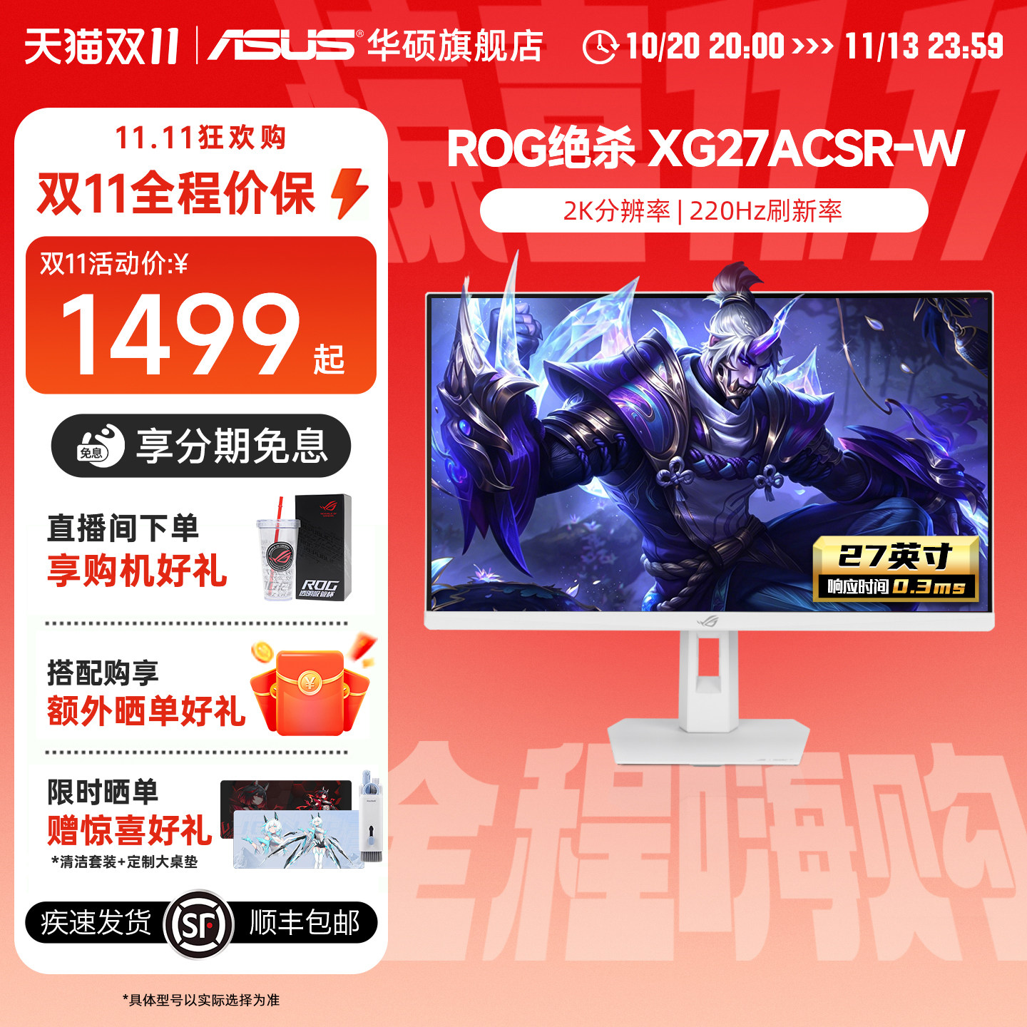 华硕ROG系列2K电竞显示器IPS OLED双模4K高刷220 480Hz游戏屏幕