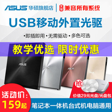 华硕外置光驱CD/DVD刻录机USB三星苹果笔记本电脑光驱外接移动光盘通用蓝光usb外置光驱盒