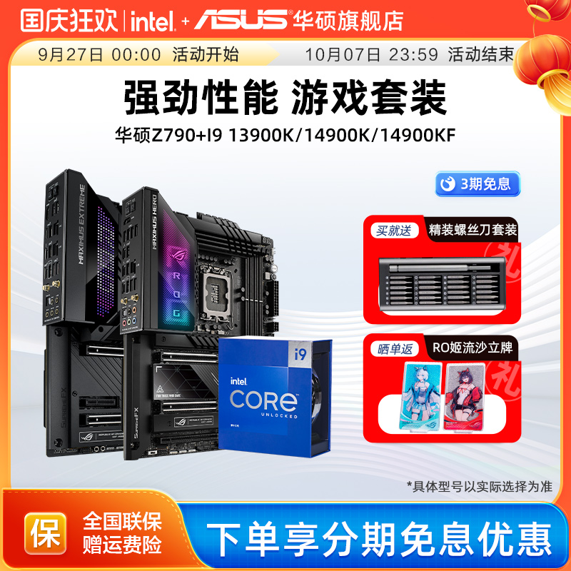 黑神话悟空14900K华硕主板套装