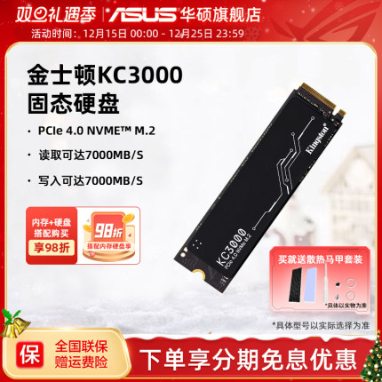 金士顿KC3000 PCIe4.0 M.2 1/2/4T华硕台式机电脑ssd固态硬盘512G