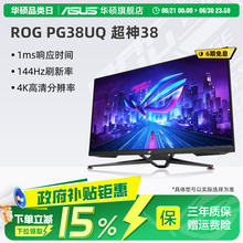 Asus/华硕ROG PG38UQ显示屏38英寸大屏4K游戏144HZ台式电脑显示器
