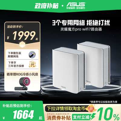 华硕灵耀路由器WiFi7