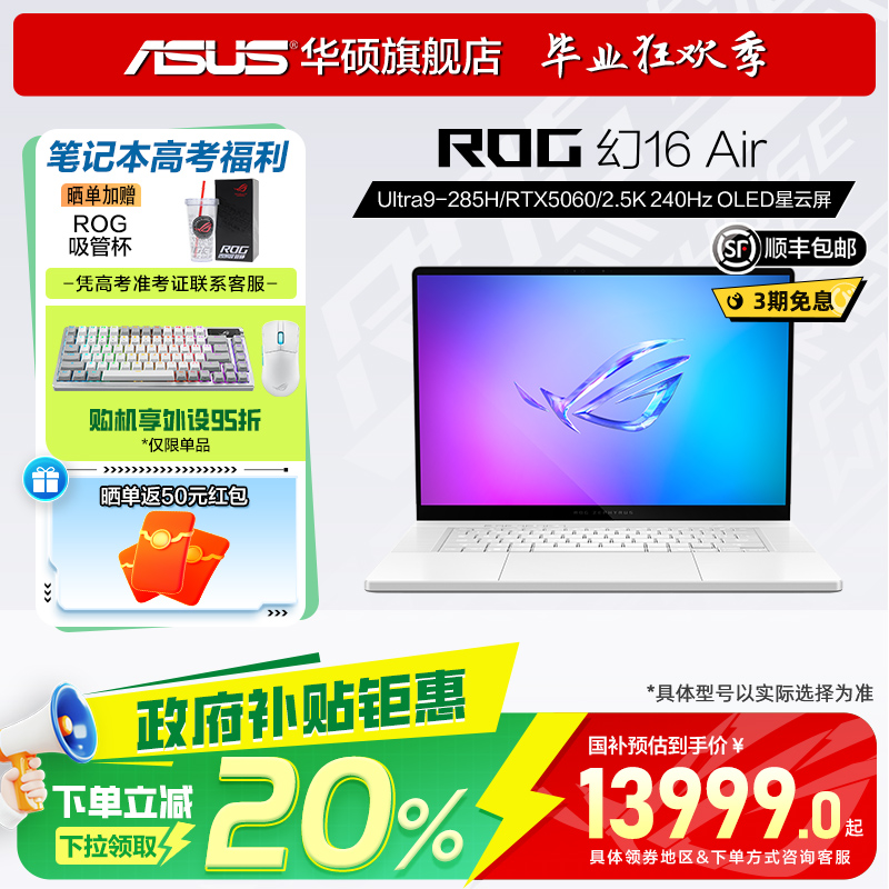 华硕幻16Air酷睿U9285H