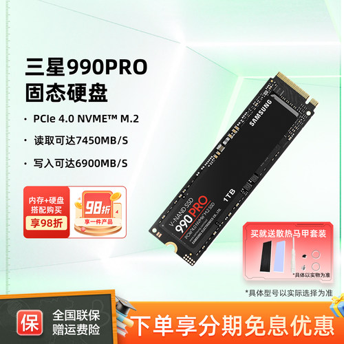 三星990pro固态硬盘1t2t4t