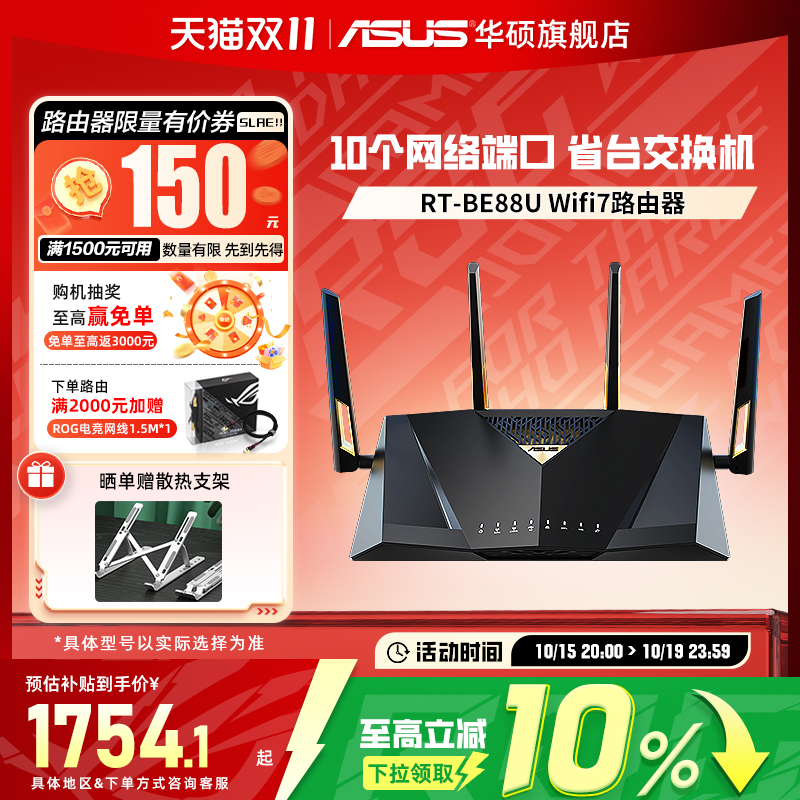 【WIFI7】ASUS华硕RT-BE88U Wifi7路由器企业级万兆无线电竞游戏5G家用高速双频路由智能组网10G口大户型覆盖