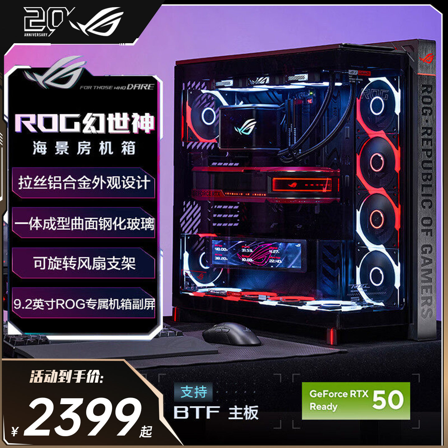 华硕ROG GR801幻世神机箱曲面钢化玻璃9.2英寸屏幕台式电脑海景房图片