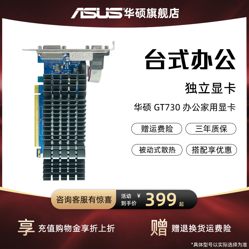 asus华硕GT730家用办公亮机显卡