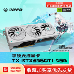 Asus/华硕TUF电竞RTX 5060 Ti游戏8G/16G显存显卡 支持2K显示器