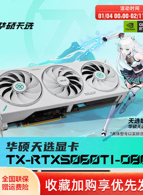 Asus/华硕TUF电竞RTX 5060 Ti游戏8G/16G显存显卡 支持2K显示器