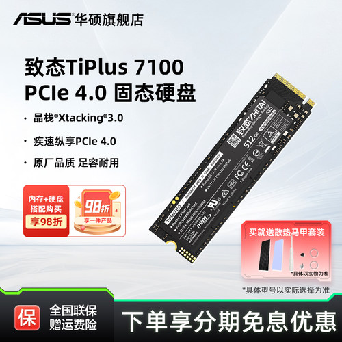 致钛TiPlus7100s固态硬盘