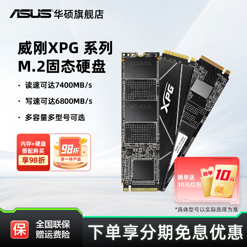 华硕旗舰店威刚M2固态硬盘ssd图片