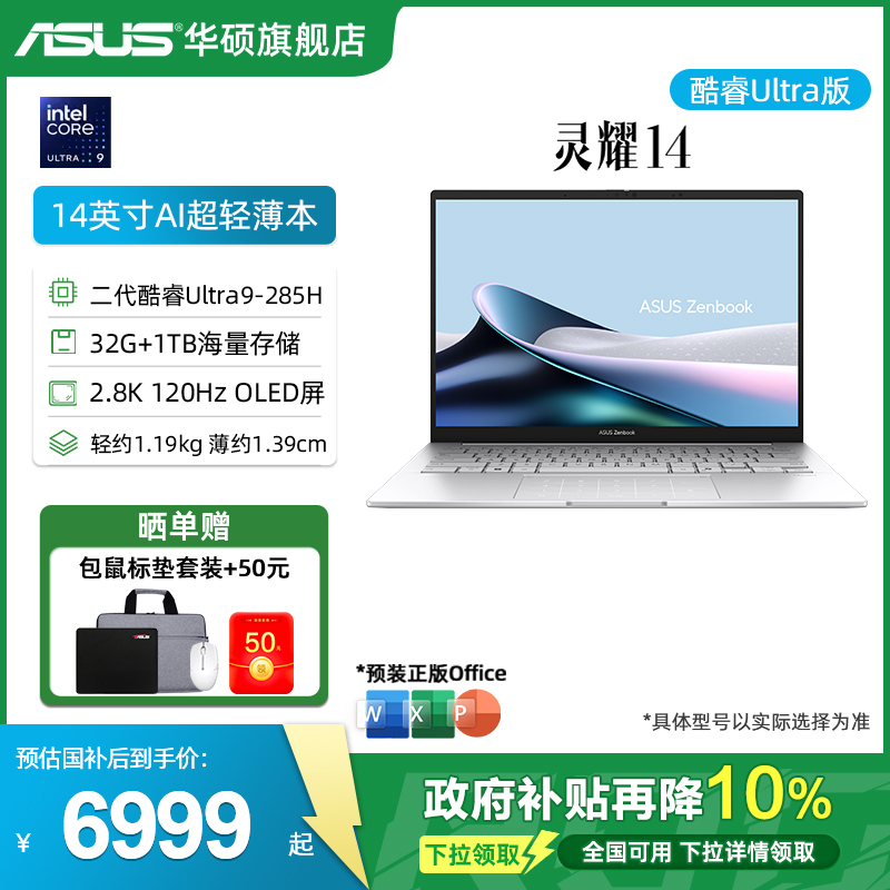 华硕灵耀14新款酷睿U9轻薄笔记本