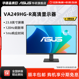 120HZ屏 R电脑办公游戏IPS显示器24英寸高清台式 Asus 华硕VA249HG