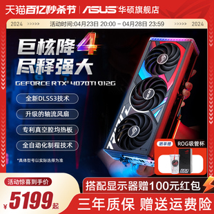 Asus super 4070Ti游戏12G 16G独立显卡 TUF电竞RTX4070 华硕ROG