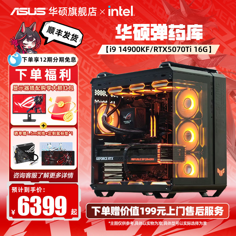 【国家补贴10%】华硕TUF弹药库海景房主机12490F/12600KF/RTX5060Ti/5060/5070Ti显卡台式电脑5070DIY组装机,DIY电脑,DIY兼容机,淘宝优惠券,粉丝福利购,淘宝优惠卷
