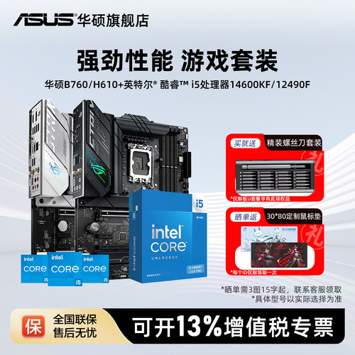 英特尔i514600KF华硕板u套装