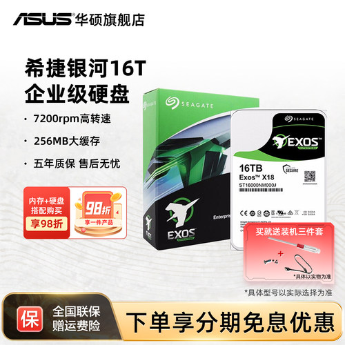 华硕旗舰店希捷银河企业级硬盘