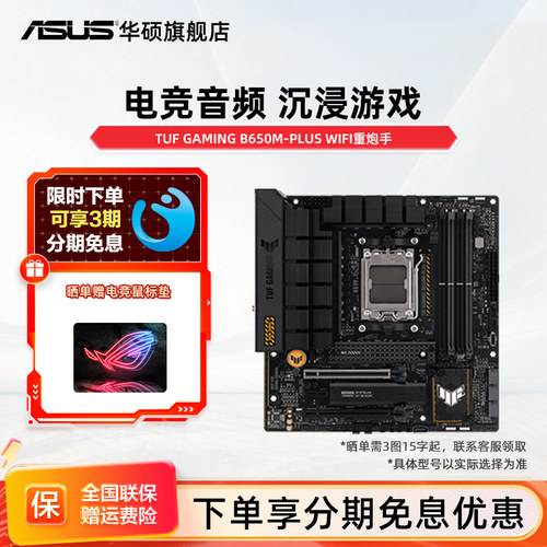 华硕b650m重炮手旗舰店主板
