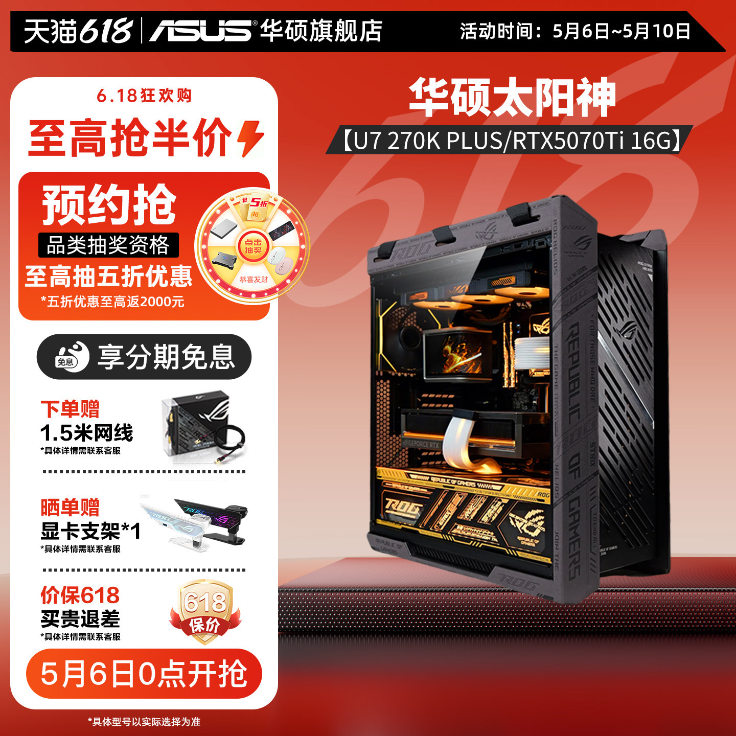 【国家补贴15%】ROG全家桶太阳神主机华硕DIY组装机270K