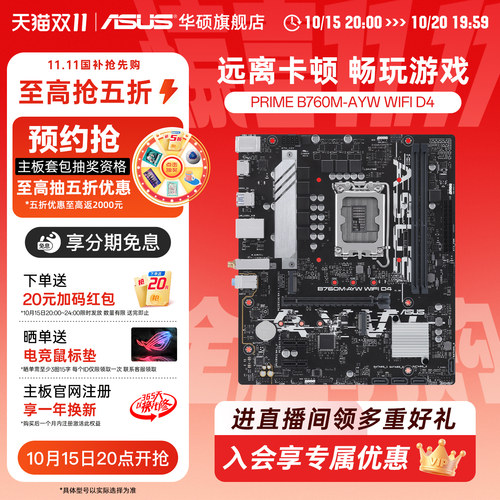 华硕新品B760哎呦喂主板