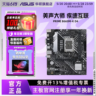 Asus B660M 机电脑支持CPU D4台式 12700 PRIME 12400F主板 华硕