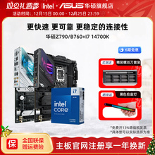 intel/英特尔i7 14700K/14700KF搭华硕Z790/B760主板cpu套装