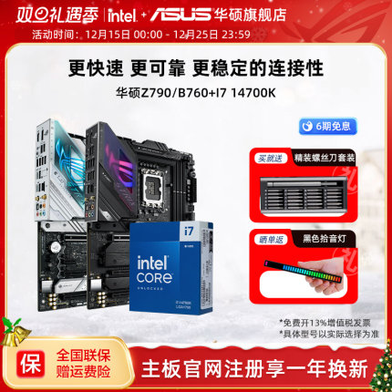 intel/英特尔i7 14700K/14700KF搭华硕Z790/B760主板cpu套装